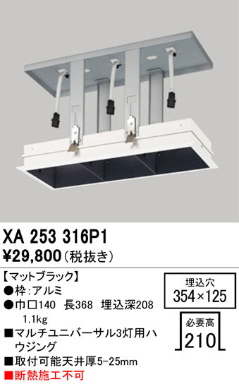 安心のメーカー保証【インボイス対応店】XA253316P1 （灯具別売） オーデリック ベースライト 3灯用ハウジングのみ  Ｔ区分の画像