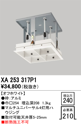 安心のメーカー保証【インボイス対応店】XA253317P1 （灯具別売） オーデリック ベースライト 4灯用ハウジングのみ  Ｔ区分の画像