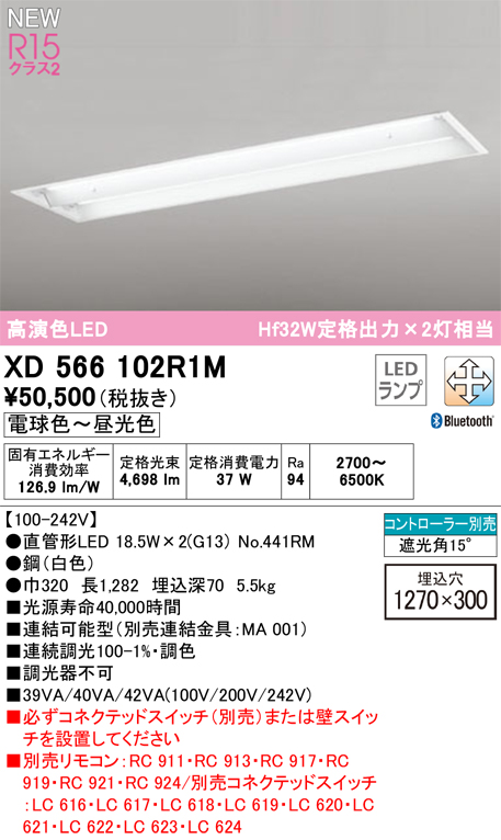 安心のメーカー保証【インボイス対応店】XD566102R1M （光源ユニット別梱包）『XD566102#Y＋NO441RM×2』 オーデリック ベースライト LED リモコン別売  Ｎ区分の画像