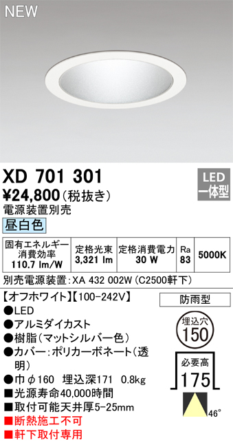 安心のメーカー保証【インボイス対応店】XD701301 （専用電源装置別売） オーデリック 屋外灯 ダウンライト LED  Ｔ区分の画像