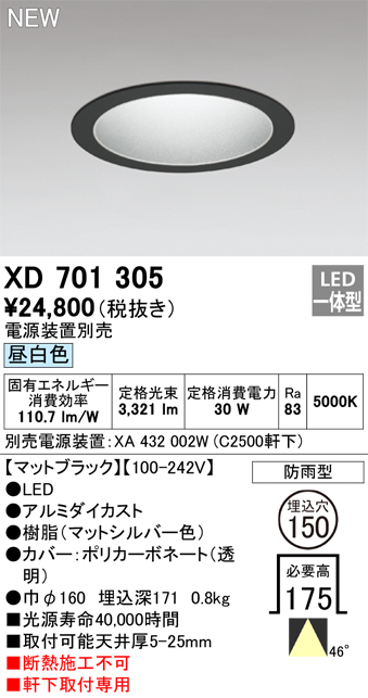 安心のメーカー保証【インボイス対応店】XD701305 （専用電源装置別売） オーデリック 屋外灯 ダウンライト LED  Ｔ区分の画像