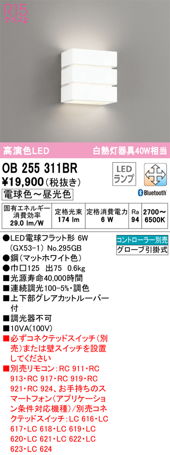 安心のメーカー保証【インボイス対応店】OB255311BR （ランプ別梱包）『OB255311#＋NO295GB』 オーデリック ブラケット LED リモコン別売  Ｎ区分の画像