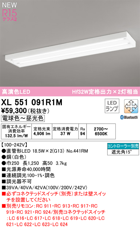 安心のメーカー保証【インボイス対応店】XL551091R1M （ランプ別梱包）『XL551091#Y＋NO441RM×2』 オーデリック ベースライト LED リモコン別売  Ｎ区分の画像