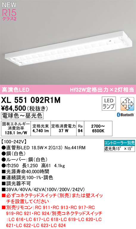 安心のメーカー保証【インボイス対応店】XL551092R1M （ランプ別梱包）『XL551092#Y＋NO441RM×2』 オーデリック ベースライト LED リモコン別売  Ｎ区分の画像