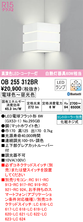 安心のメーカー保証【インボイス対応店】OB255312BR （ランプ別梱包）『OB255312#＋NO295GB』 オーデリック ブラケット LED リモコン別売  Ｎ区分の画像