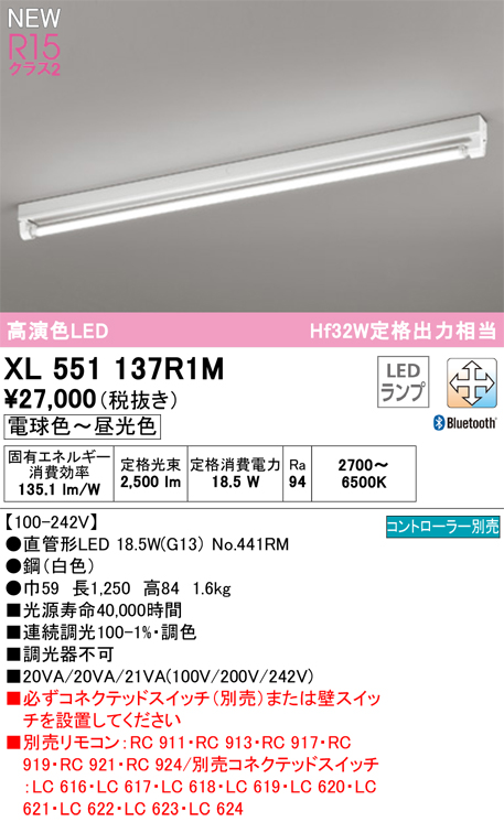 安心のメーカー保証【インボイス対応店】XL551137R1M （ランプ別梱包）『XL551137#Y＋NO441RM』 オーデリック ベースライト LED リモコン別売  Ｔ区分の画像