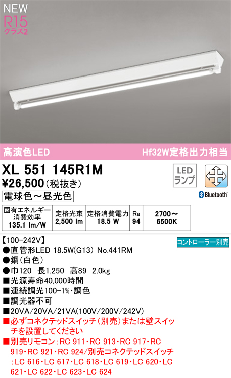 安心のメーカー保証【インボイス対応店】XL551145R1M （ランプ別梱包）『XL551145#Y＋NO441RM』 オーデリック ベースライト LED リモコン別売  Ｔ区分の画像