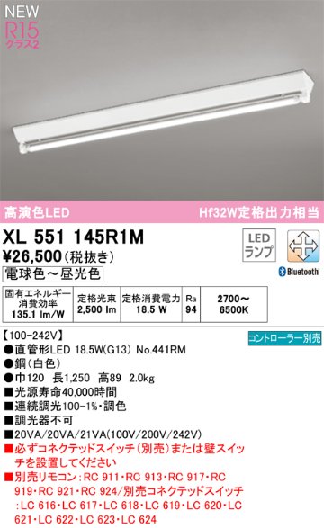 安心のメーカー保証【インボイス対応店】XL551145R1M （ランプ別梱包）『XL551145#Y＋NO441RM』 オーデリック ベースライト LED リモコン別売  Ｔ区分の画像