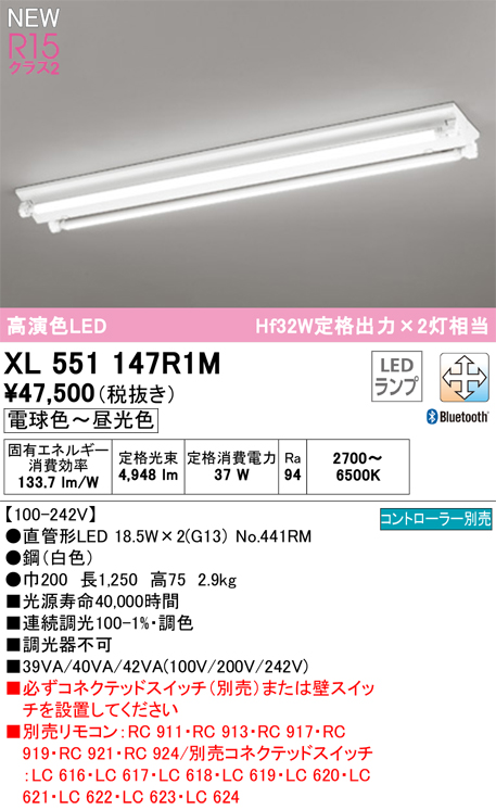 安心のメーカー保証【インボイス対応店】XL551147R1M （ランプ別梱包）『XL551147#Y＋NO441RM×2』 オーデリック ベースライト LED リモコン別売  Ｎ区分の画像