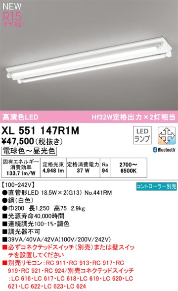 安心のメーカー保証【インボイス対応店】XL551147R1M （ランプ別梱包）『XL551147#Y＋NO441RM×2』 オーデリック ベースライト LED リモコン別売  Ｎ区分の画像