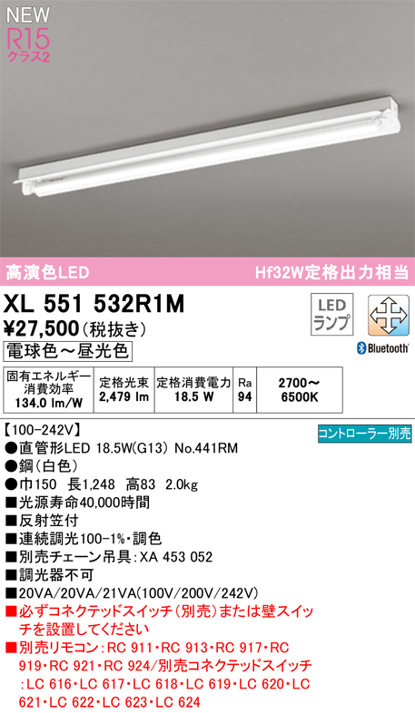 安心のメーカー保証【インボイス対応店】XL551532R1M （ランプ別梱包）『XL551532#Y＋NO441RM』 オーデリック ベースライト LED リモコン別売  Ｔ区分の画像