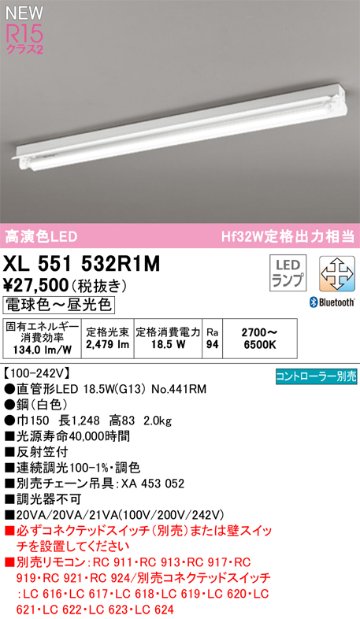 安心のメーカー保証【インボイス対応店】XL551532R1M （ランプ別梱包）『XL551532#Y＋NO441RM』 オーデリック ベースライト LED リモコン別売  Ｔ区分の画像