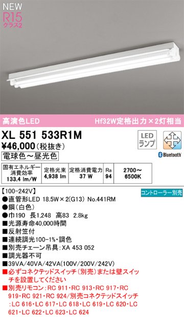 安心のメーカー保証【インボイス対応店】XL551533R1M （ランプ別梱包）『XL551533#Y＋NO441RM×2』 オーデリック ベースライト LED リモコン別売  Ｎ区分の画像