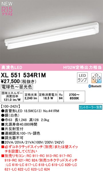 安心のメーカー保証【インボイス対応店】XL551534R1M （ランプ別梱包）『XL551534#Y＋NO441RM』 オーデリック ベースライト LED リモコン別売  Ｔ区分の画像