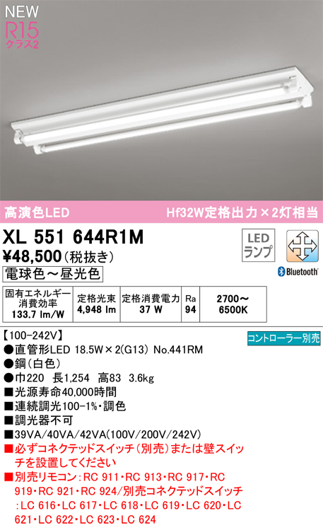 安心のメーカー保証【インボイス対応店】XL551644R1M （ランプ別梱包）『XL551644#Y＋NO441RM×2』 オーデリック ベースライト LED リモコン別売  Ｎ区分の画像