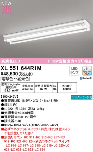 安心のメーカー保証【インボイス対応店】XL551644R1M （ランプ別梱包）『XL551644#Y＋NO441RM×2』 オーデリック ベースライト LED リモコン別売  Ｎ区分の画像