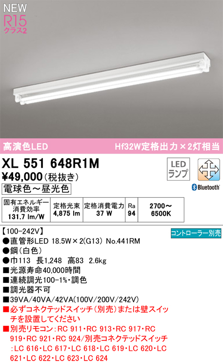 安心のメーカー保証【インボイス対応店】XL551648R1M （ランプ別梱包）『XL551648#Y＋NO441RM×2』 オーデリック ベースライト LED リモコン別売  Ｔ区分の画像