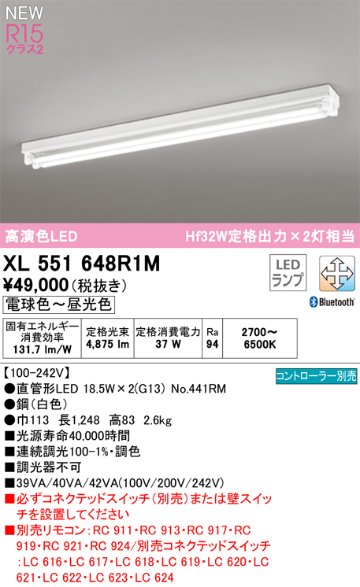 安心のメーカー保証【インボイス対応店】XL551648R1M （ランプ別梱包）『XL551648#Y＋NO441RM×2』 オーデリック ベースライト LED リモコン別売  Ｔ区分の画像