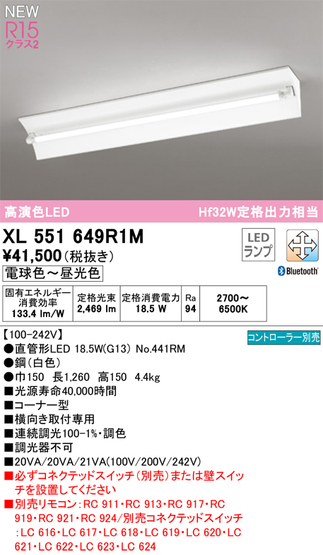 安心のメーカー保証【インボイス対応店】XL551649R1M （ランプ別梱包）『XL551649#Y＋NO441RM』 オーデリック ベースライト LED リモコン別売  Ｔ区分の画像