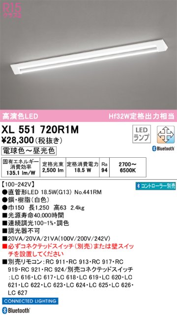 安心のメーカー保証【インボイス対応店】XL551720R1M （ランプ別梱包）『XL551720#Y＋NO441RM』 オーデリック ベースライト LED リモコン別売  Ｔ区分の画像