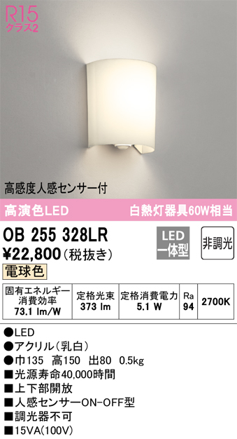 安心のメーカー保証【インボイス対応店】OB255328LR オーデリック トイレ灯 LED  Ｔ区分の画像