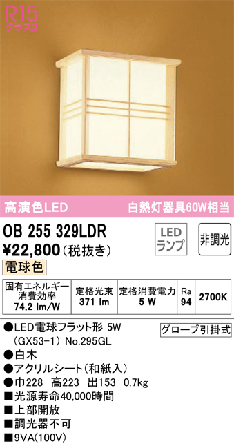 安心のメーカー保証 【インボイス対応店】OB255329LDR （ランプ別梱包）『OB255329#＋NO295GL』 オーデリック ブラケット LED  Ｔ区分の画像