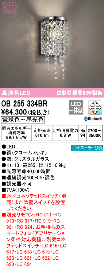 安心のメーカー保証【インボイス対応店】OB255334BR オーデリック ブラケット LED リモコン別売  Ｔ区分の画像