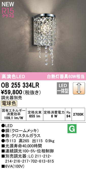 安心のメーカー保証 【インボイス対応店】OB255334LR オーデリック ブラケット LED  Ｔ区分の画像