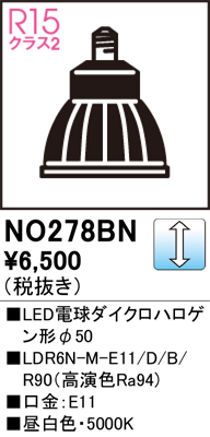 安心のメーカー保証 期間限定特価【インボイス対応店】NO278BN （LDR6N-M-E11/D/B/R90） オーデリック ランプ類 LED電球 LED  Ｈ区分の画像