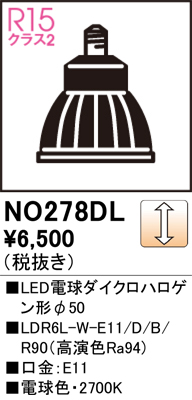 安心のメーカー保証 期間限定特価【インボイス対応店】NO278DL （LDR6L-W-E11/D/B/R90） オーデリック ランプ類 LED電球 LED  Ｈ区分の画像