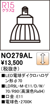 安心のメーカー保証【インボイス対応店】NO279AL （LDR9L-M-E11/D/W/70/R90） オーデリック ランプ類 LED電球 LED  Ｈ区分の画像