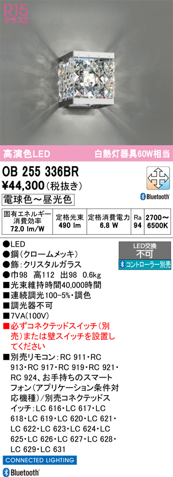 安心のメーカー保証 【インボイス対応店】OB255336BR （ビーズ別梱包）『OB255336BR#＋OA253983』 オーデリック ブラケット LED リモコン別売  Ｔ区分の画像