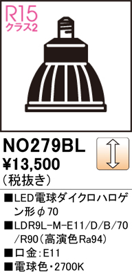 安心のメーカー保証【インボイス対応店】NO279BL （LDR9L-M-E11/D/B/70/R90） オーデリック ランプ類 LED電球 LED  Ｈ区分の画像