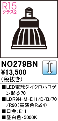 安心のメーカー保証【インボイス対応店】NO279BN （LDR9N-M-E11/D/B/70/R90） オーデリック ランプ類 LED電球 LED  Ｈ区分の画像