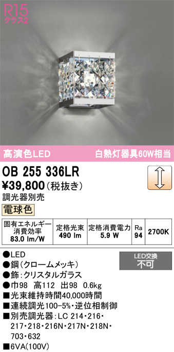 安心のメーカー保証 【インボイス対応店】OB255336LR （ビーズ別梱包）『OB255336P1#＋OA253983』 オーデリック ブラケット LED  Ｔ区分の画像