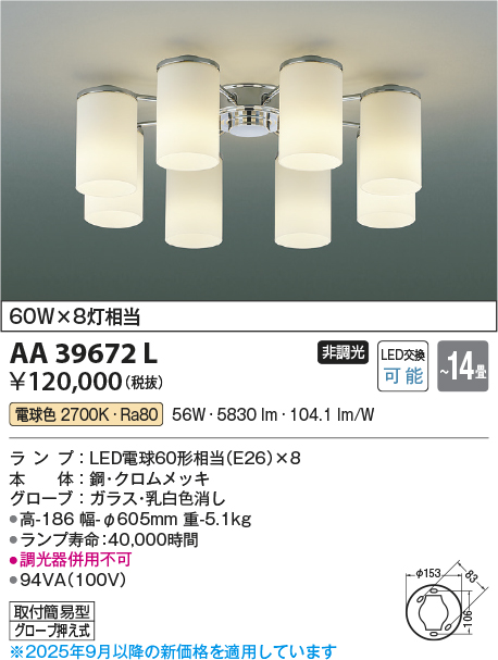 安心のメーカー保証【インボイス対応店】AA39672L コイズミ シャンデリア LED  Ｔ区分の画像