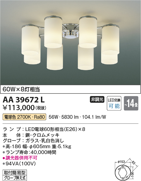 安心のメーカー保証【インボイス対応店】AA39672L コイズミ シャンデリア LED  Ｔ区分の画像