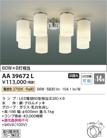 安心のメーカー保証【インボイス対応店】AA39672L コイズミ シャンデリア LED  Ｔ区分の画像