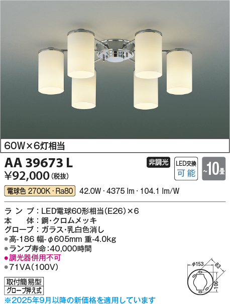 安心のメーカー保証【インボイス対応店】AA39673L コイズミ シャンデリア LED  Ｔ区分の画像