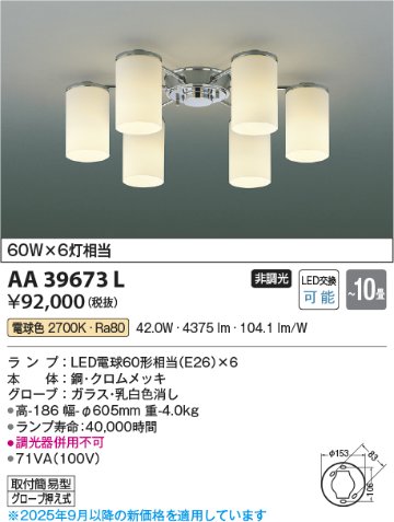 安心のメーカー保証【インボイス対応店】AA39673L コイズミ シャンデリア LED  Ｔ区分の画像