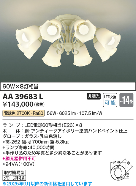 安心のメーカー保証【インボイス対応店】AA39683L コイズミ シャンデリア LED  Ｔ区分の画像