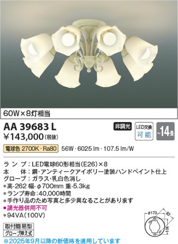 安心のメーカー保証【インボイス対応店】AA39683L コイズミ シャンデリア LED  Ｔ区分の画像