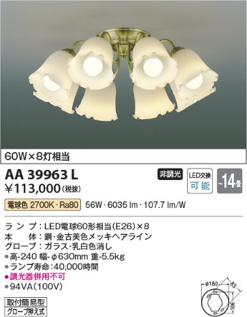 安心のメーカー保証【インボイス対応店】AA39963L コイズミ シャンデリア LED  Ｔ区分の画像