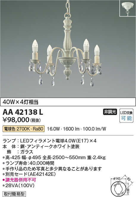 安心のメーカー保証【インボイス対応店】AA42138L コイズミ シャンデリア LED  Ｔ区分の画像