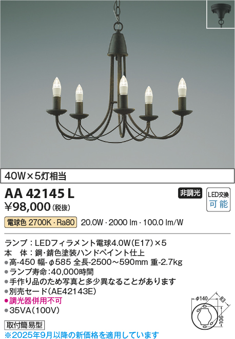 安心のメーカー保証【インボイス対応店】AA42145L コイズミ シャンデリア LED  Ｔ区分の画像