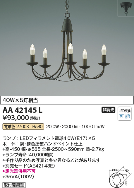 安心のメーカー保証【インボイス対応店】AA42145L コイズミ シャンデリア LED  Ｔ区分の画像