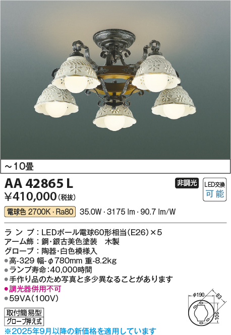 安心のメーカー保証【インボイス対応店】AA42865L コイズミ シャンデリア LED  Ｔ区分の画像