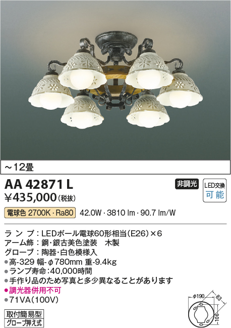 安心のメーカー保証【インボイス対応店】AA42871L コイズミ シャンデリア LED  Ｔ区分の画像