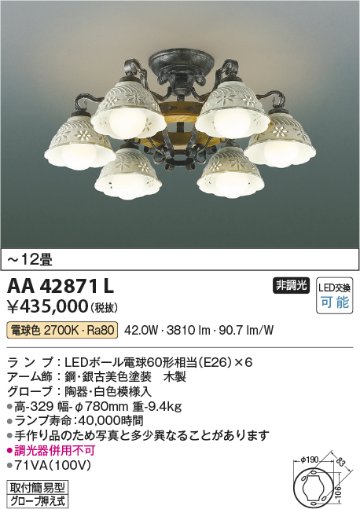 安心のメーカー保証【インボイス対応店】AA42871L コイズミ シャンデリア LED  Ｔ区分の画像