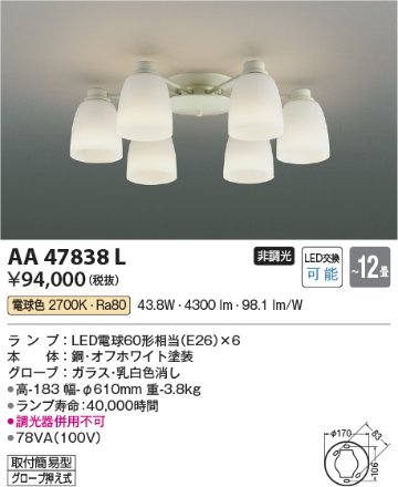 安心のメーカー保証【インボイス対応店】AA47838L コイズミ シャンデリア LED  Ｔ区分の画像